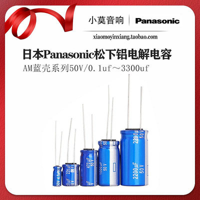 日本進口Panasonic 松下AM系列 0.1 22 47 3300uf 50V鋁電解電容-滿200元發貨，量大價另議
