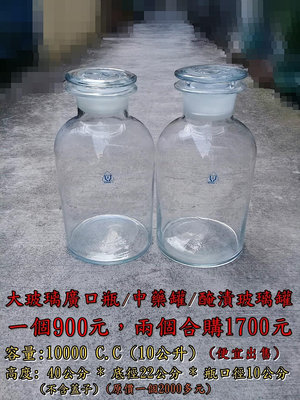 大玻璃廣口瓶 / 中藥罐 / 醃漬玻璃罐