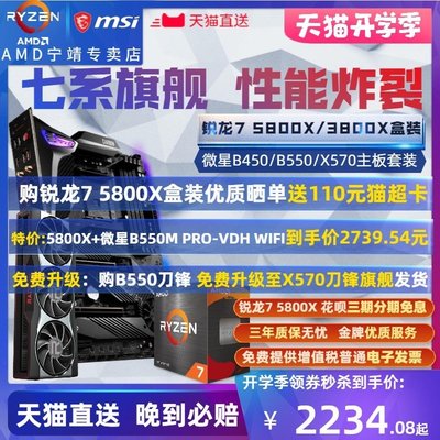 現貨熱銷-AMD銳龍Ryzen R7 5800X 3800X盒裝+RX 6600 XT 8G顯卡+微星B550/X570