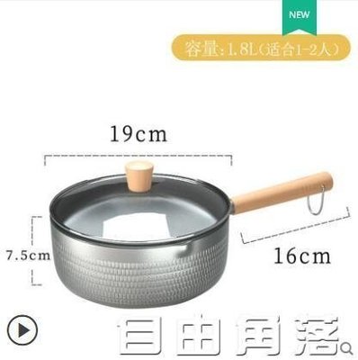 【熱賣精選】 日式雪平鍋日本不黏不沾18cm小鍋子1人泡面湯鍋電磁爐奶鍋小煮鍋