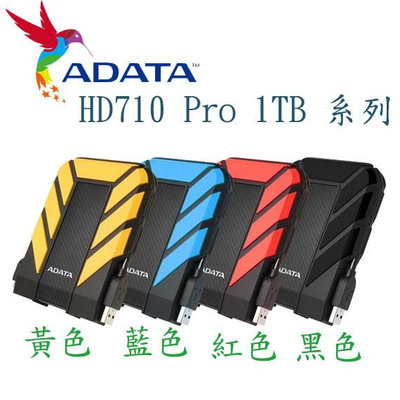 【MR3C】含稅 ADATA 威剛 HD710 Pro 1TB 1T 2.5吋 USB3.1 軍規防震行動硬碟 外接硬碟
