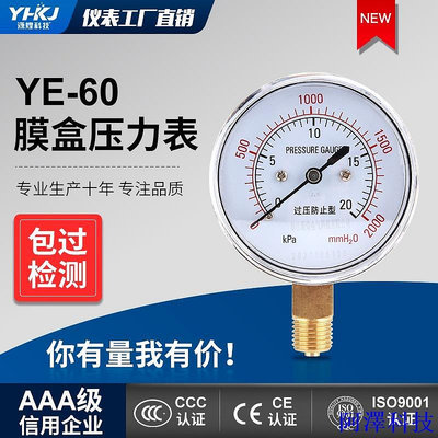 阿澤科技膜盒壓力錶YE-60過壓防止型微壓表0-40kpa多高壓水壓液壓千帕表