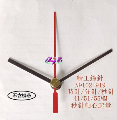精工/天王星專用指針 N9102+919 黑 紅秒針 精工鐘針 時鐘DIY 維修高級鐘 石英鐘 時鐘DIY 規格如圖