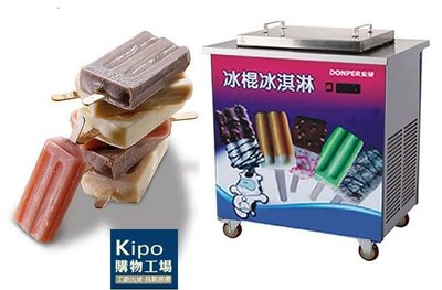 KIPO-產量100~120支冰棒機 冰棍機 雪糕製造機 熱銷冰棒製造機-NOK011104A