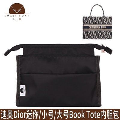 【熱賣精選】適用于Dior迪奧內膽包mini迷你/小號/大號Book Tote包中包收納袋