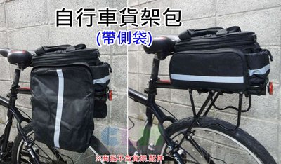 【酷露馬】(帶側袋)自行車貨架包 後車包 (附防雨罩和背帶) 後貨包 貨架馬鞍袋 馬鞍包 車尾包 後尾包BB015
