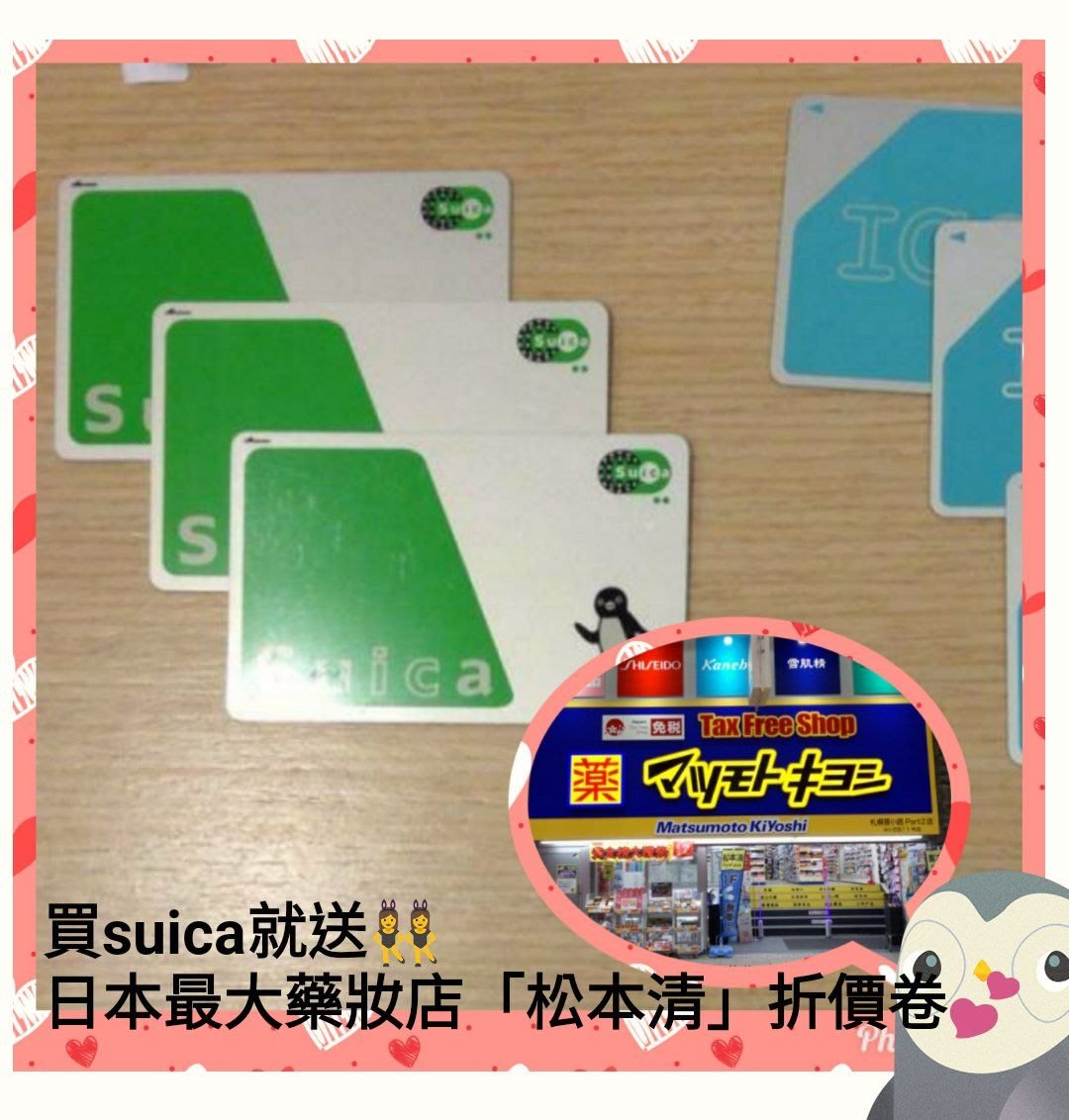 [全新] 日本西瓜卡現貨 SUICA 日本東京交通卡, 興趣及遊戲, 旅行, 旅遊 - 旅行必需品及用品 - Carousell