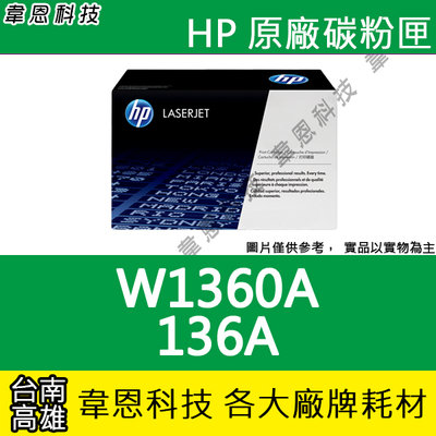 【韋恩科技】HP 136A W1360A 原廠碳粉匣 M211DW，M236SDW