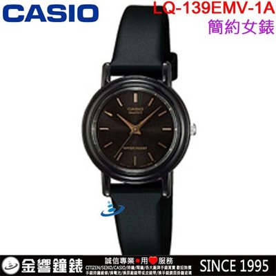 【金響鐘錶】預購,CASIO LQ-139EMV-1A,公司貨,指針女錶,錶面設計簡單,生活防水,手錶,指考錶,學測錶