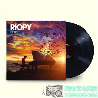 亞美CD特賣店 RIOPY Bliss 新世紀鋼琴LP黑膠唱片
