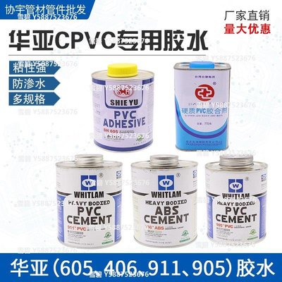 華亞膠水 給水膠粘劑 UPVC膠水 PVC管專用華亞膠合劑911工業灰膠大優惠雪碧