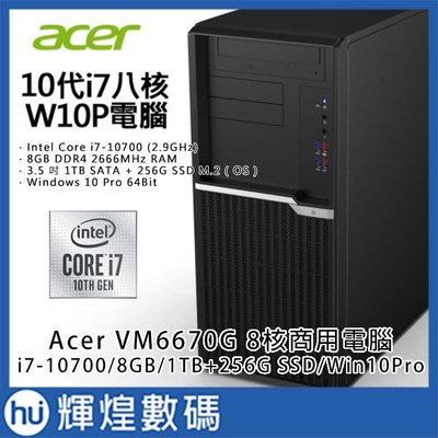 Acer VM6670G-00X i7-10700/8G/1TB+256GB M.2 Win10Pro商用電腦 防毒3年