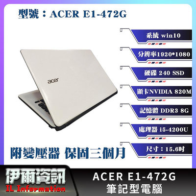 宏碁/ACER E1-472G/白色/筆記型電腦/14吋/240SSD/8G D3/i5/獨顯/FHD/電競/二手