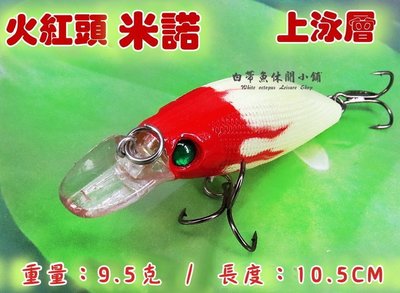 (訂單滿500超取免運費) 白帶魚休閒小鋪 CX-020-4 夜光 米諾 浮水型 米諾 minnow 路亞 假餌 擬餌