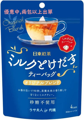 兩袋一組(限時優惠)拉薩夫人◎日本 日東紅茶 皇家奶茶 伯爵奶茶 薑奶茶 炭焙奶茶 (全部無糖) 4入一袋