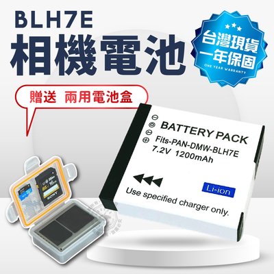 現貨 BLH7E 電池 充電器 送電池盒 BLH7 相機電池 GM1 LX10 GF10系列