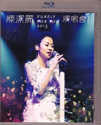 高清藍光碟 陳潔麗Purely For You 2013演唱會 25G