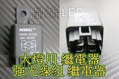 晶站 強光線組 大燈 燈泡 強化線組 一對一 一對二 繼電器 同規格都可通用 H1 H3 H4 H7 H11 4P繼電器