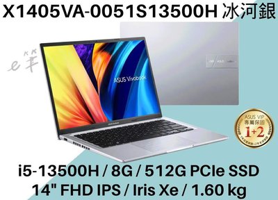 《e筆電》ASUS 華碩 X1405VA-0051S13500H 冰河銀 FHD IPS X1405VA X1405