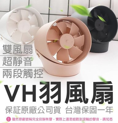 【傻瓜批發】USB觸控循環扇 VH 羽 雙風扇 超靜音 高/低兩段風速 鋁合金 保固一年 電腦主機 USB風扇 板橋