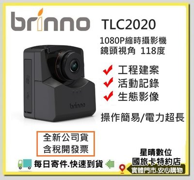 現貨含運有開發票公司貨BRINNO TLC2020 HDR FULL HD縮時攝影機另有BCC200 BCC2000