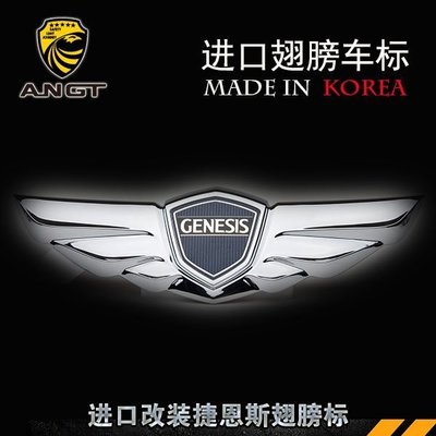 韓國進口翅膀車標 Elantra 名圖改裝Hyundai現代勞恩斯GENESIS捷恩斯翅膀車標 高品質