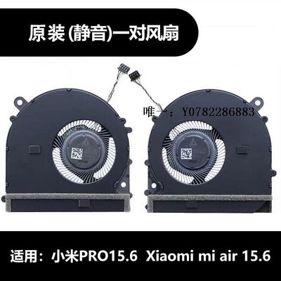 散熱風扇適用于Xiaomi 筆記本小米15.6 Pro風扇 CPU 顯卡MX150游戲本風扇cpu風扇