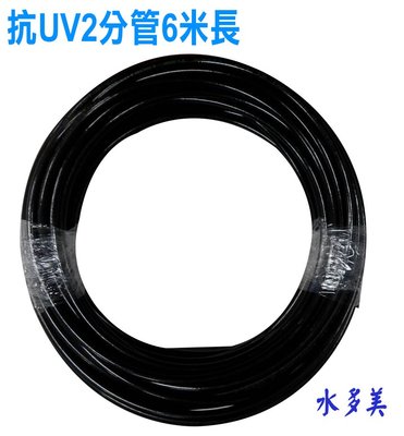 抗UV2分黑管PE材質6米通過NSF認證適用各式淨水器、RO逆滲透、電解水機水管115元