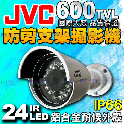 目擊者 JVC 600TVL IR LED 防水 鋁合金 攝影機 960H 類比 監視器 適 DVR 4路 8路 16路