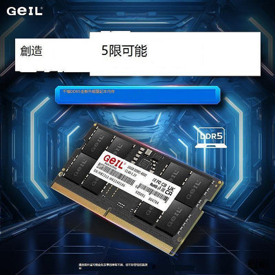 GeIL金邦DDR5筆記本電腦內存條 16G 24G 32G 4800 5200 5600鎂光