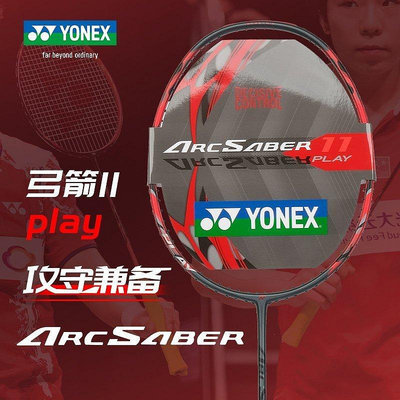 熱銷 官網正品YONEX尤尼克斯羽毛球拍單拍超輕碳素弓箭11 ARC11PLAY,~特賣-默認最小規格價錢 可開發票