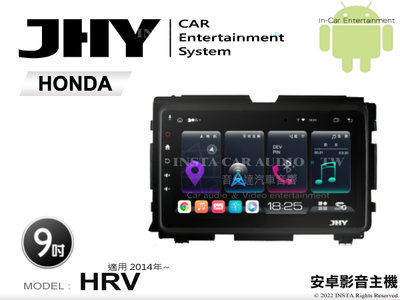 音仕達汽車音響 JHY S系統 本田 HRV 2014年~ 9吋安卓機 八核心 8核心 套框機 導航 藍芽