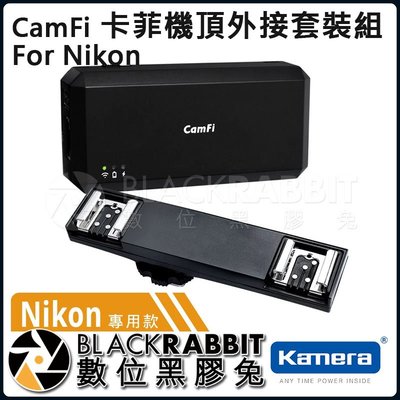 數位黑膠兔【 CamFi卡菲機頂外接套裝組For Nikon 】 單眼 攝影 支架 畫面同步 遠端 支援RAW