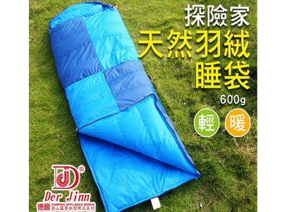 【羽絨睡袋】DJ-9058 探險家天然羽絨睡袋600g(可雙拼) 露營用品【同同大賣場】