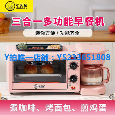 麵條機 小貝豬早餐機三合一家用多功能小型早餐料理機咖啡熱奶迷你電烤箱