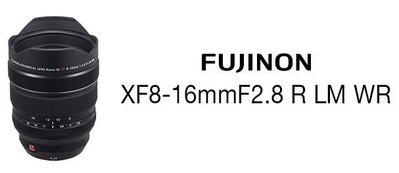 富士 FUJIFILM XF 8-16mm F2.8 R LM WR 數位微單眼 鏡頭 恆昶公司貨