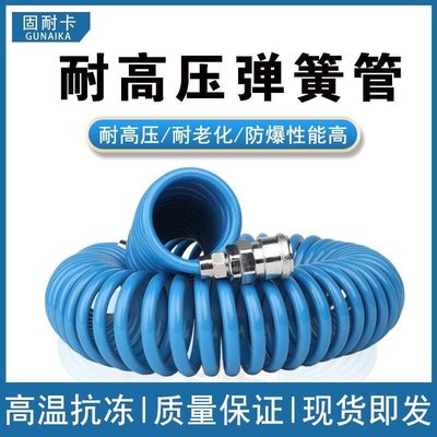 促銷 （臺灣）彈簧氣管軟管空壓機彈簧管氣泵高壓伸縮軟管螺旋風管拍帶接頭吹塵 可開發票