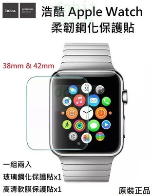 [多比特]hoco 浩酷 Apple Watch 1/2/3 蘋果手錶 柔韌鋼化玻璃保護貼 一組二入 38mm 42mm