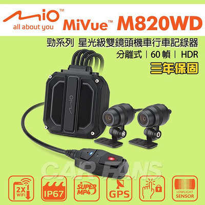 Mio MiVue™ M820WD 勁系列 分離式星光級雙鏡頭機車行車記錄器 送64G記憶卡 三年保固 60幀/HDR 現買送好禮Mio C314行車記錄器