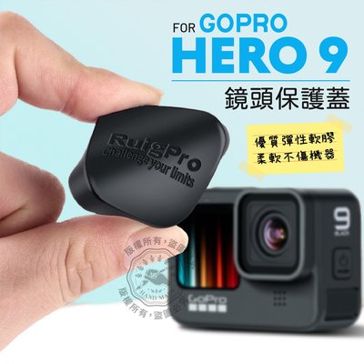 現貨 Gopro9 保護蓋 Gopro hero9 軟蓋 鏡頭保護蓋 鏡頭蓋 防塵蓋 矽膠