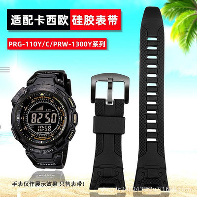 代用錶帶 適配卡西鷗PRG-110Y/C/PRW-1300Y黑色樹脂手錶帶PROTREK硅膠錶帶