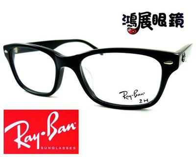 雷朋 RayBan光學鏡框 黑框時尚 延燒永恆經典RB5109 2000 嘉義店面【鴻展眼鏡】