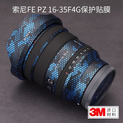 適用於索尼FE16-35F4G鏡頭保護貼膜SONY PZ1635F4G亞光貼紙全包3M/