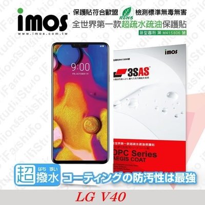【愛瘋潮】免運 LG V40 iMOS 3SAS 防潑水 防指紋 疏油疏水 螢幕保護貼