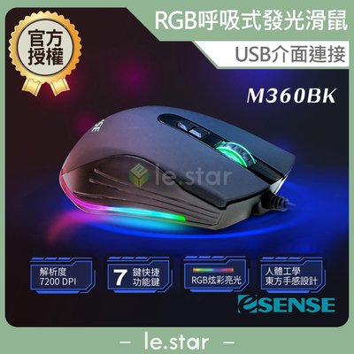 Esense M360BK RGB發光滑鼠 RGB呼吸燈 發光滑鼠 有線滑鼠 電競滑鼠 隨插即用 不殘留指紋