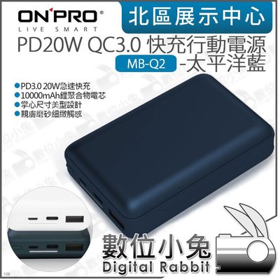 數位小兔【 ONPRO MB-Q2 PD20W QC3.0 快充行動電源 太平洋藍】公司貨 10000mAh Type-