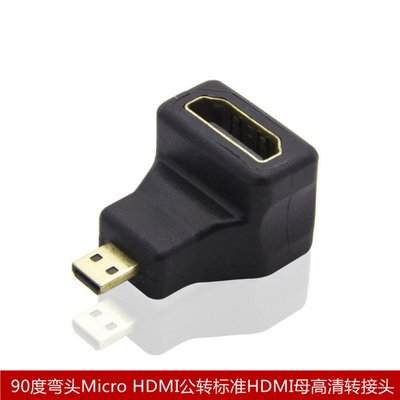 90度彎頭Micro HDMI公轉標準HDMI母高清轉接頭微型HDMI轉HDMI彎頭 A5.0308