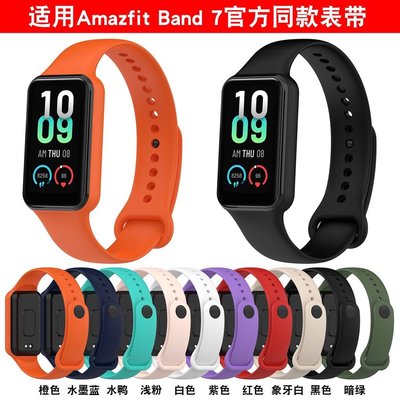 HUAMI華米手錶錶帶適用於Amazfit Band 7手環錶帶單色華米手環7矽膠腕帶替換錶帶華米手環7替換帶運動腕帶