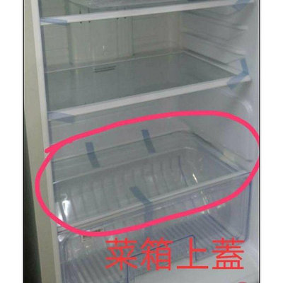 【皓聲電器】聲寶冰箱 SR-25GSD SR-L25G蔬菜箱上蓋 原廠材料 公司貨 冰箱配件 層架 置物架