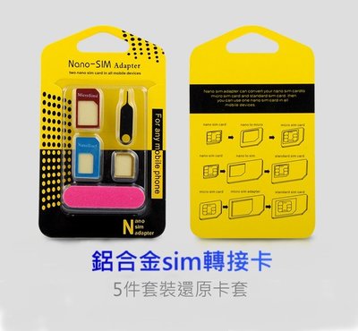 三合一轉卡套組 金屬Sim卡托 還原卡套 轉接卡 Nano Sim Micro Sim 轉接卡托 小卡轉大卡 轉卡槽